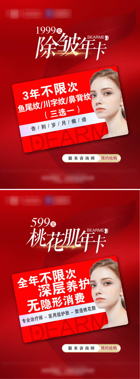 源文件下载【除皱年卡】编号：12430004211151531