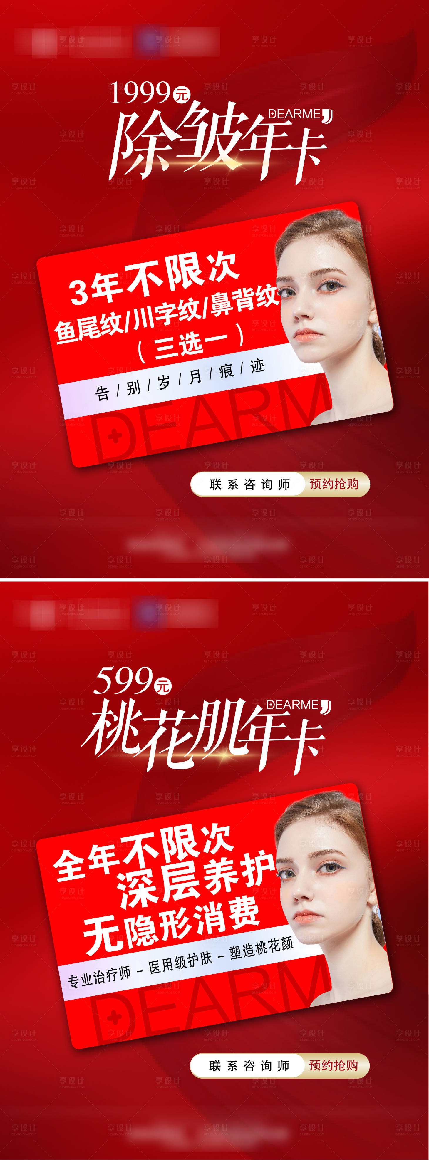 源文件下载【享设计】搜索编号：12430004211151531【除皱年卡】
