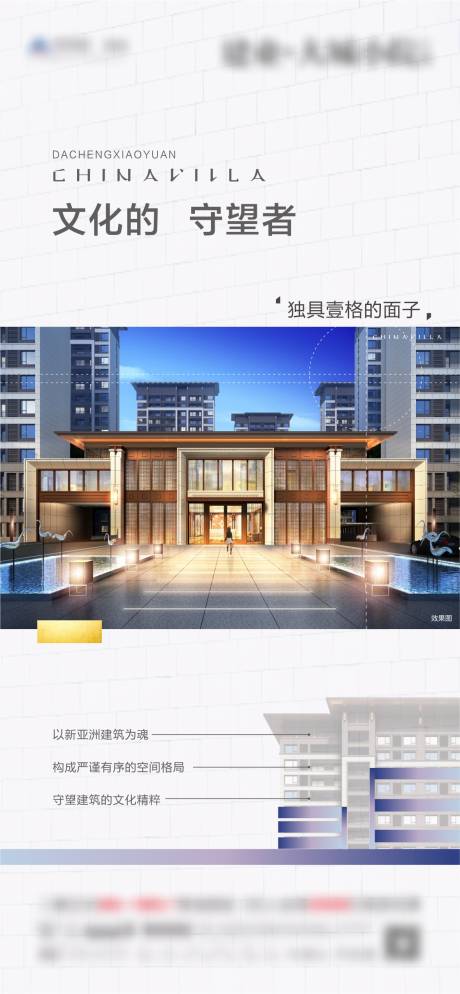 源文件下载【地产外立面价值点海报】编号：92530003199587024