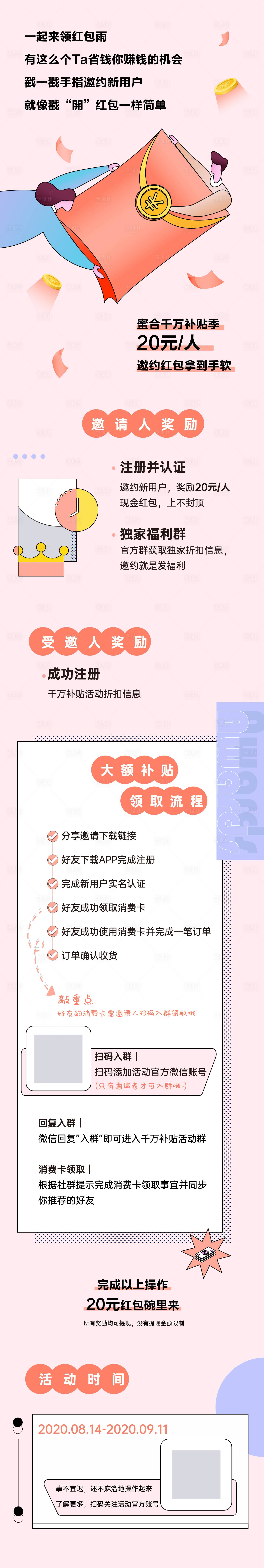 源文件下載【享設(shè)計】搜索編號：50880004449415311【暖色插畫金融理財投資工資紅包H5】