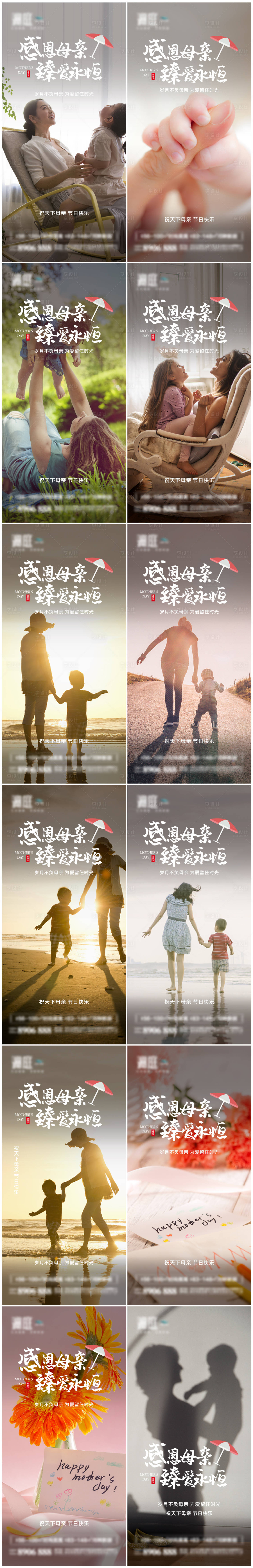 源文件下載【享設(shè)計(jì)】搜索編號(hào)：53020004208582561【感恩母親節(jié)海報(bào)】