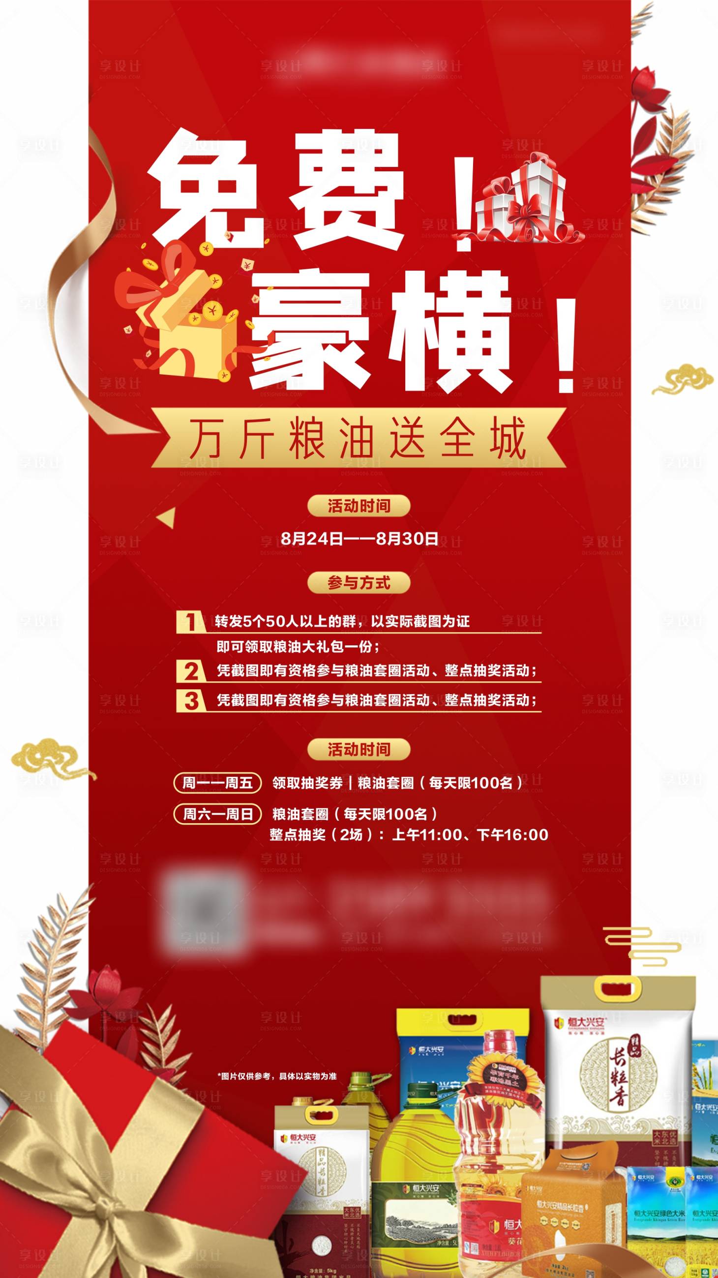 源文件下载【地产转发送粮油活动海报】编号：19670004460206000