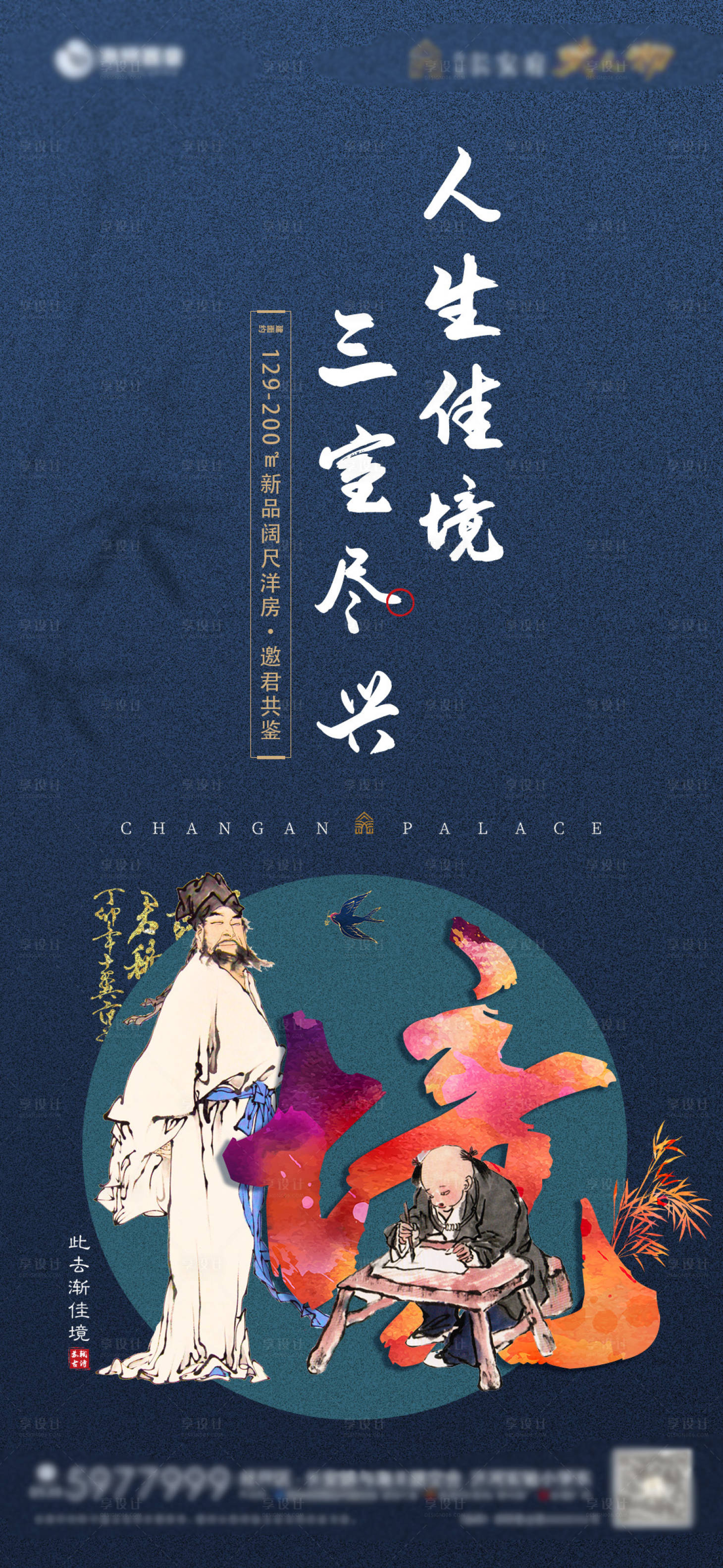 源文件下載【享設計】搜索編號：54600004468151170【大人物海報 中式海報】