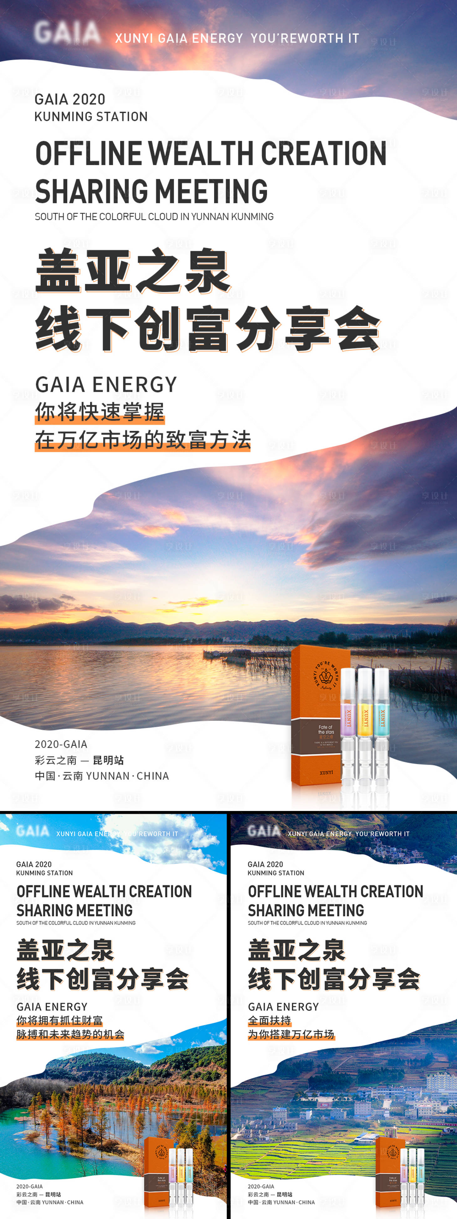 源文件下载【微商分享会海报】编号：82680004093661690