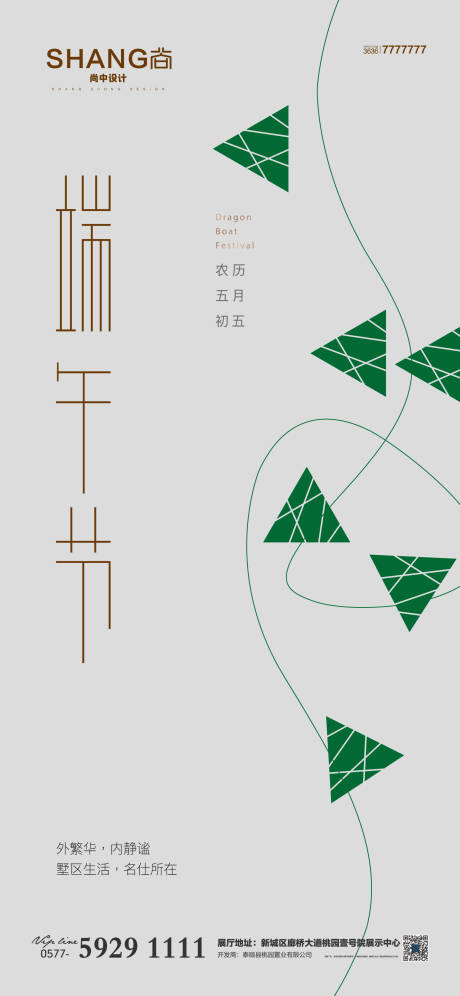 源文件下載【端午節移動端海報】編號：10540004501098167