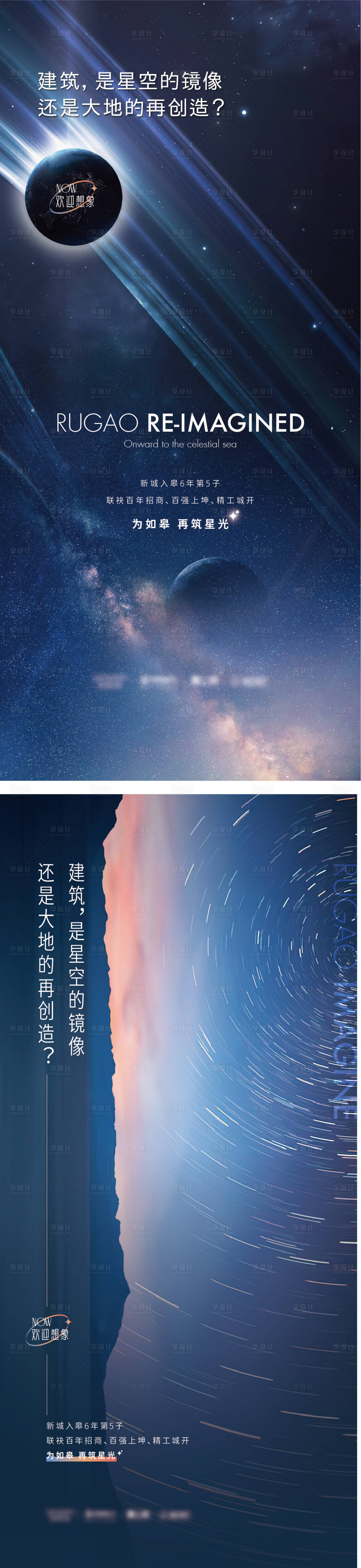 源文件下載【享設計】搜索編號：44600004258473376【房地產品牌前宣星球海報】