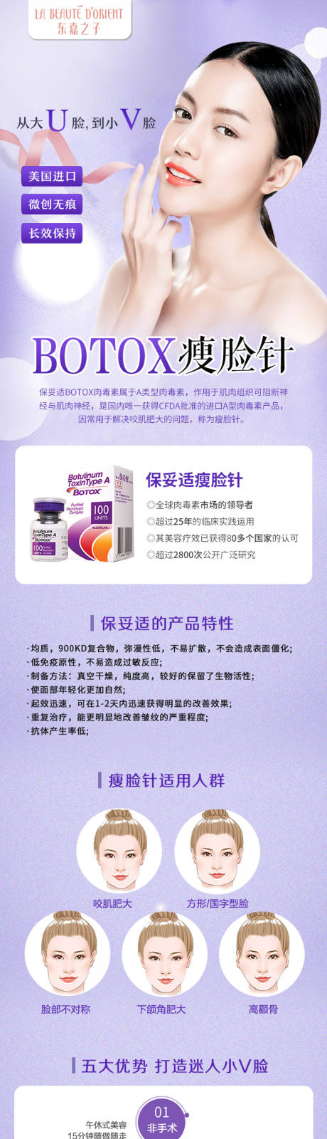 源文件下載【瘦臉針詳情頁(yè)】編號(hào)：36690004500105260