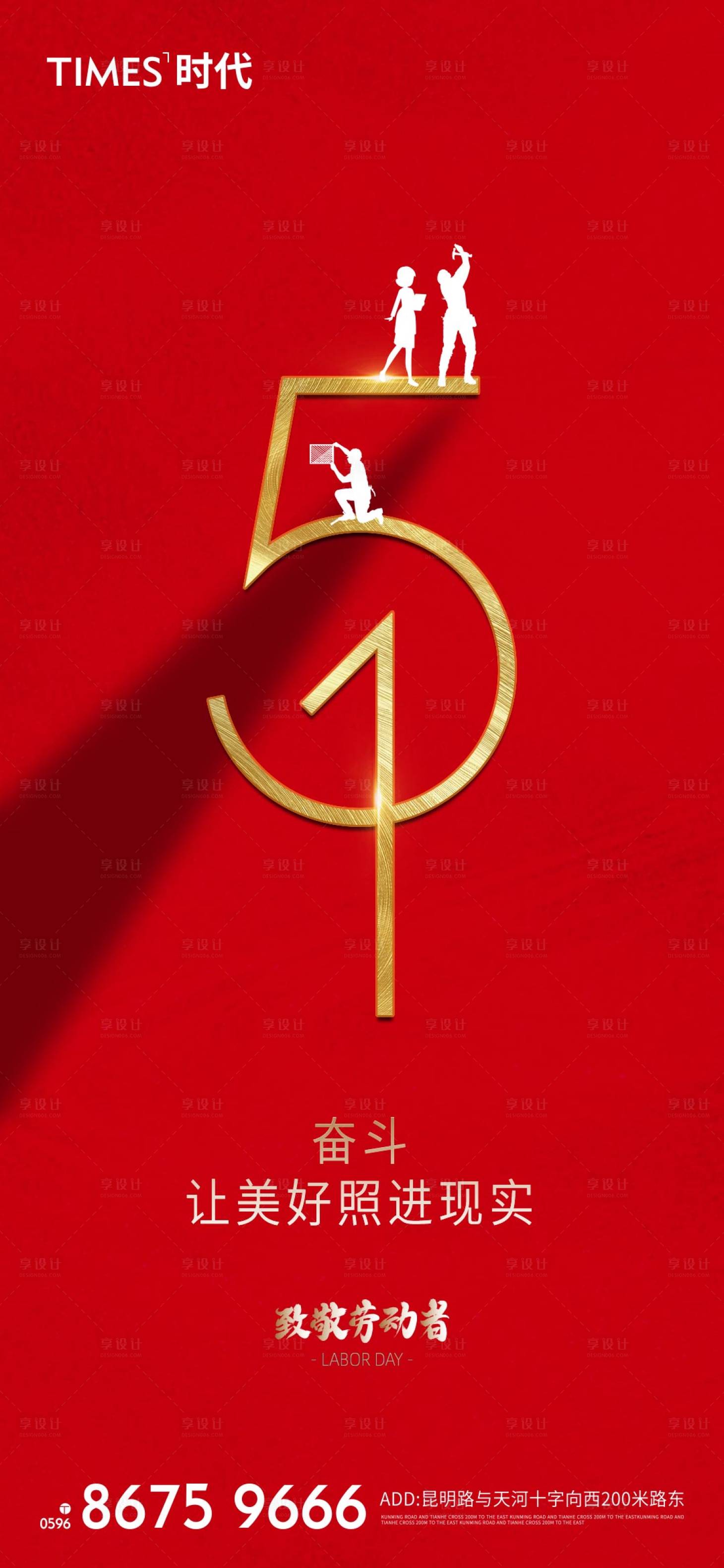 源文件下载【享设计】搜索编号：62240004191656863【五一劳动节海报】