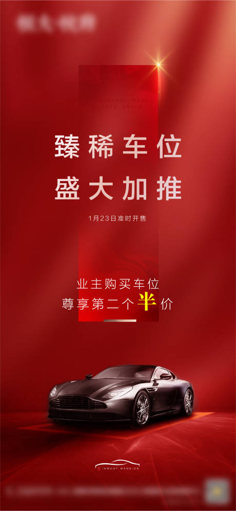 源文件下載【地產車位加推單圖海報】編號：32120004428162262