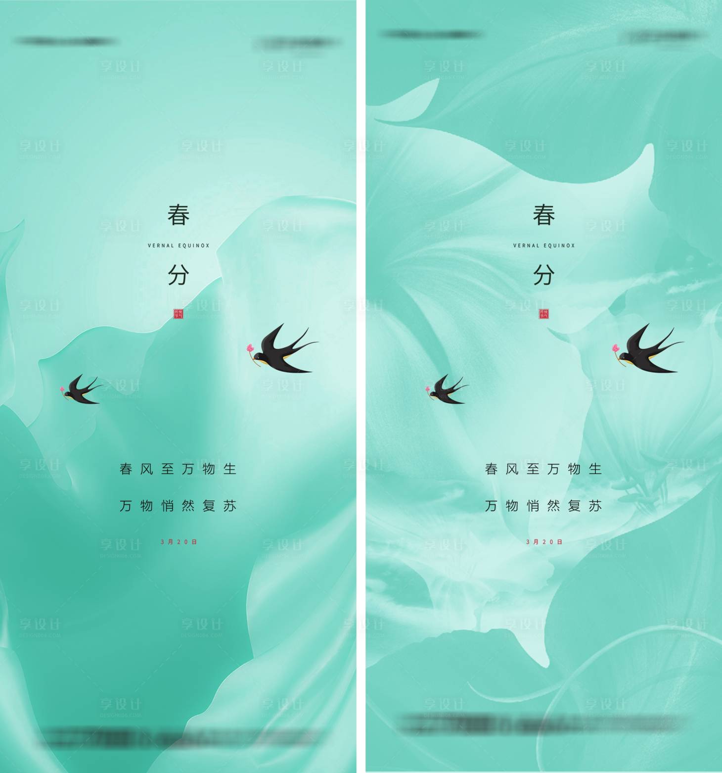 源文件下载【春分节气系列海报】编号：63850004129322678