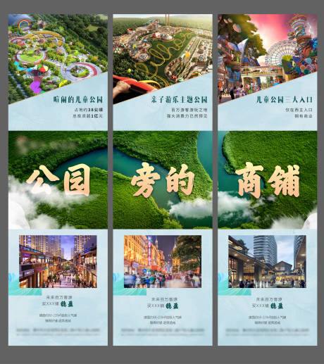 源文件下载【地产公园三宫格海报】编号：75670004369258040