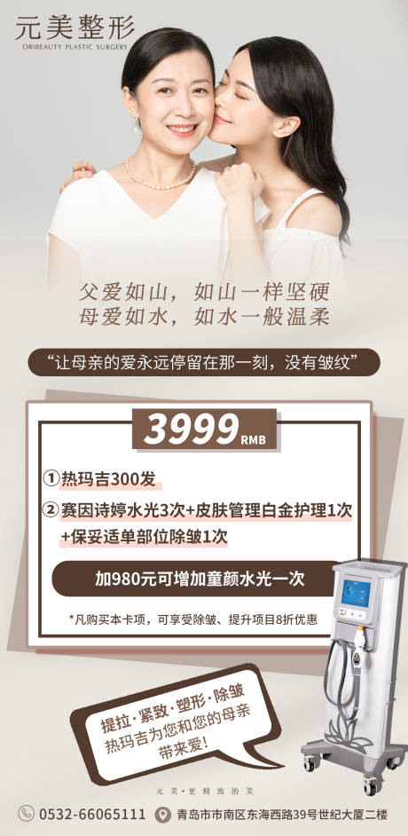 源文件下载【热玛吉设计海报】编号：14570004389475837