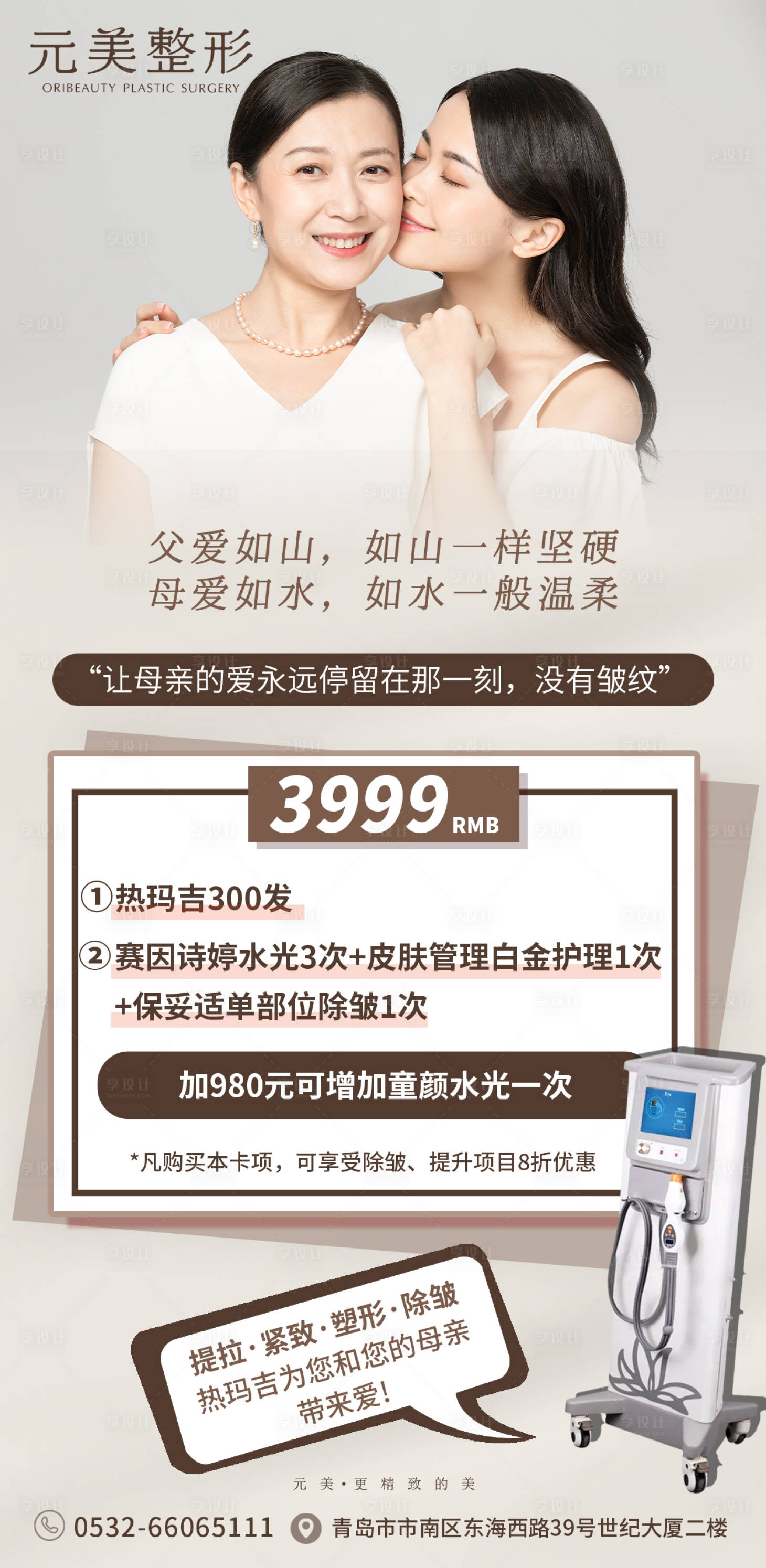 源文件下载【热玛吉设计海报】编号：14570004389475837