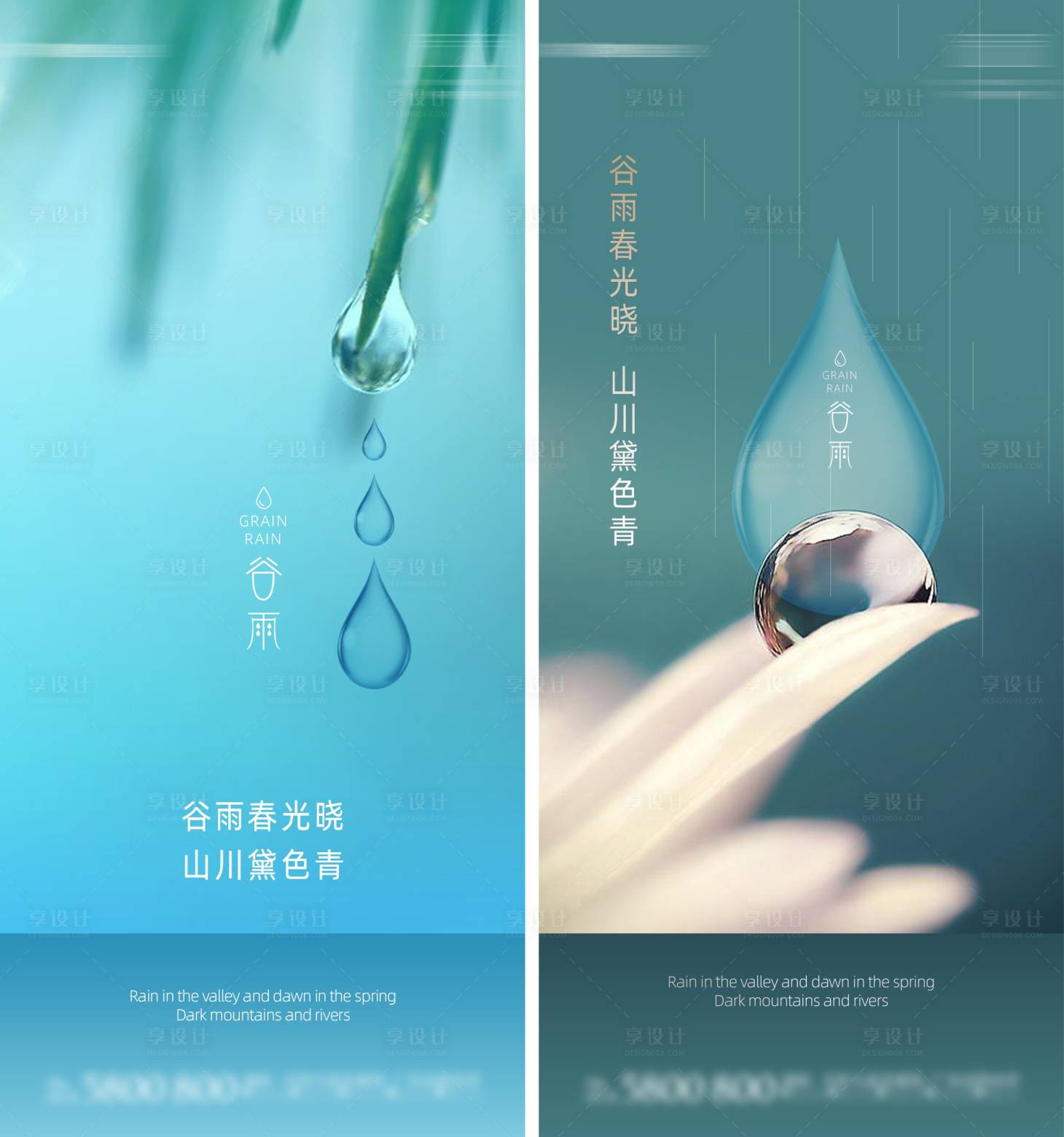 源文件下载【享设计】搜索编号：57600004142877535【谷雨系列海报】