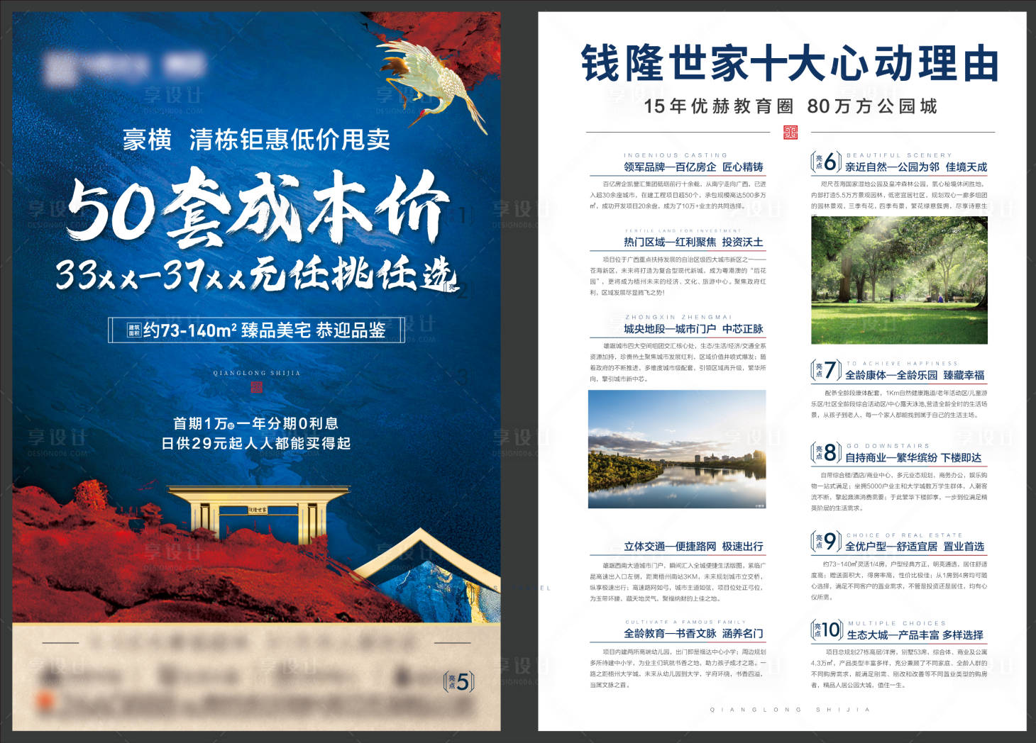 源文件下載【享設(shè)計(jì)】搜索編號(hào)：93800004246532831【地產(chǎn)新中式DM宣傳單】