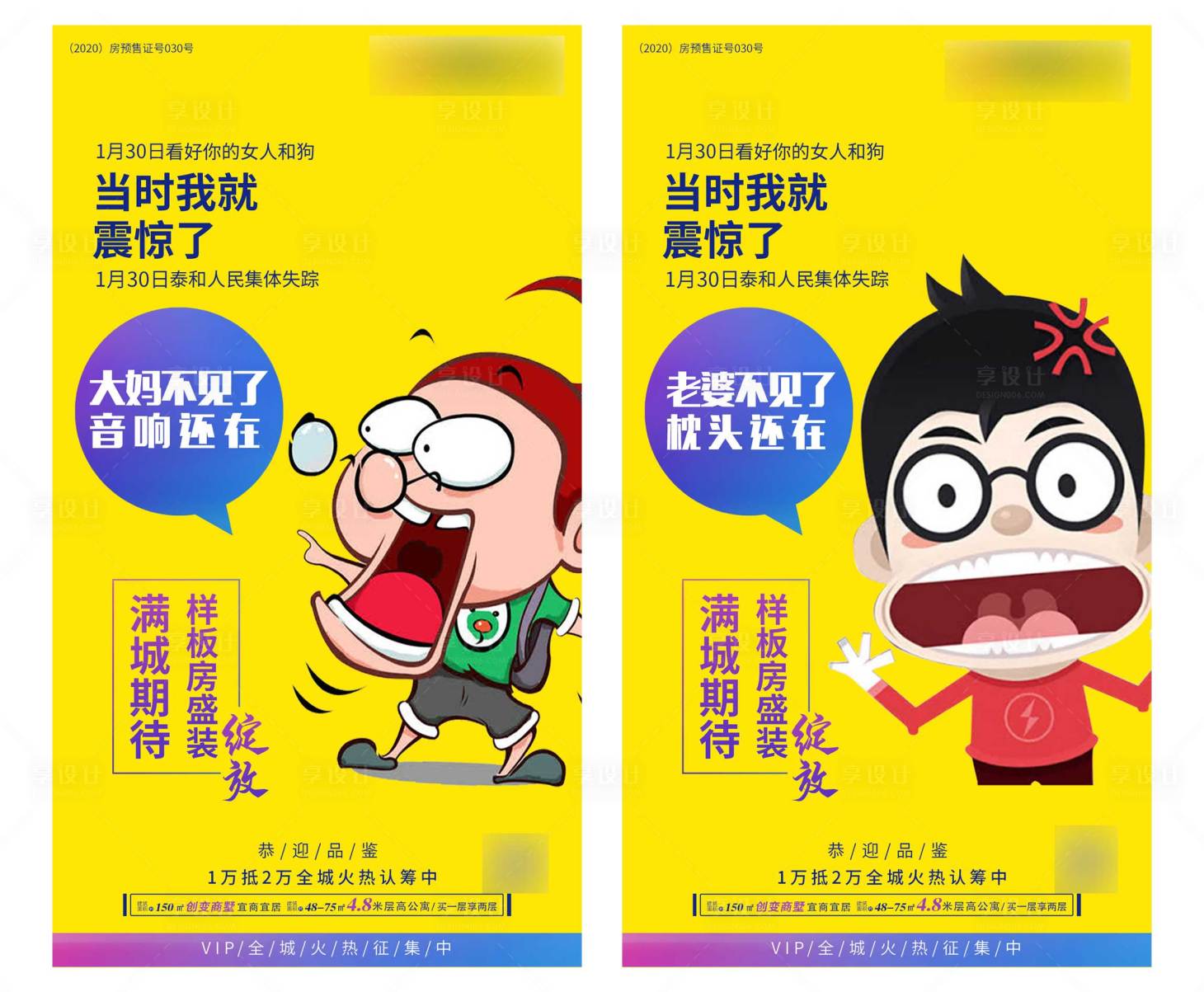 源文件下載【享設計】搜索編號：23030004346652504【地產樣板房開放系列海報】