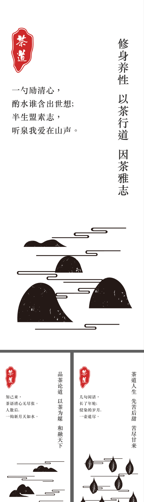 源文件下载【茶道海报标签】编号：84310004245393194