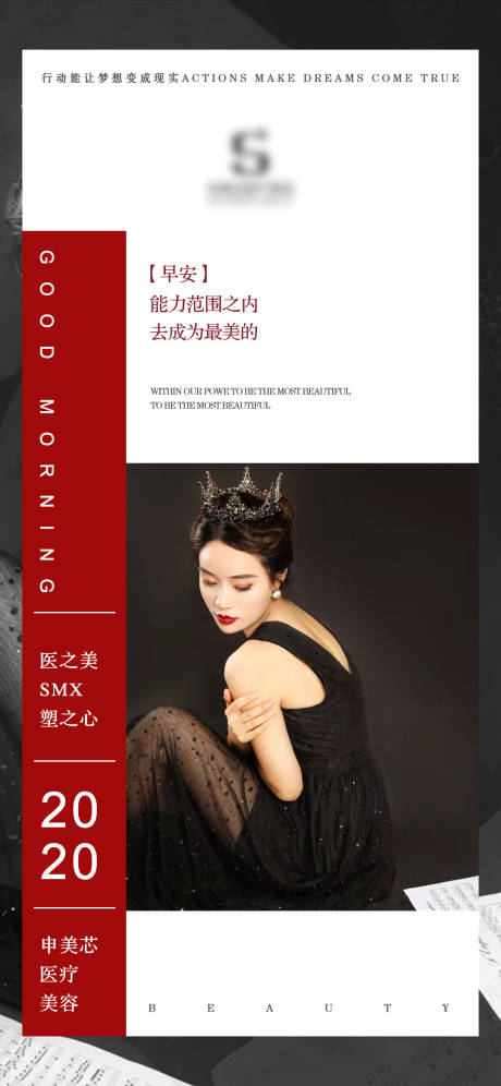 源文件下载【医美整形早安海报】编号：14130004373399782