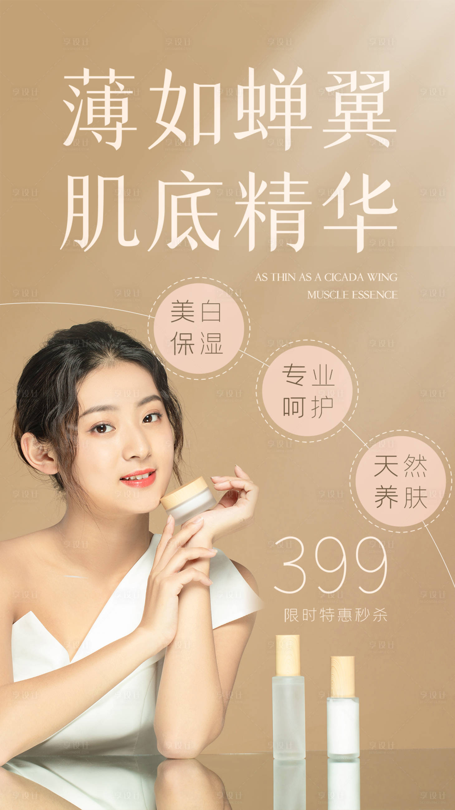 源文件下載【享設計】搜索編號：95840004254622981【醫美產品海報】