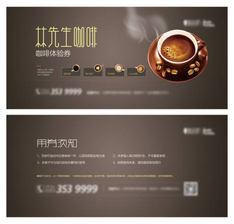 源文件下载【咖啡活动卡券】编号：20210423235703011