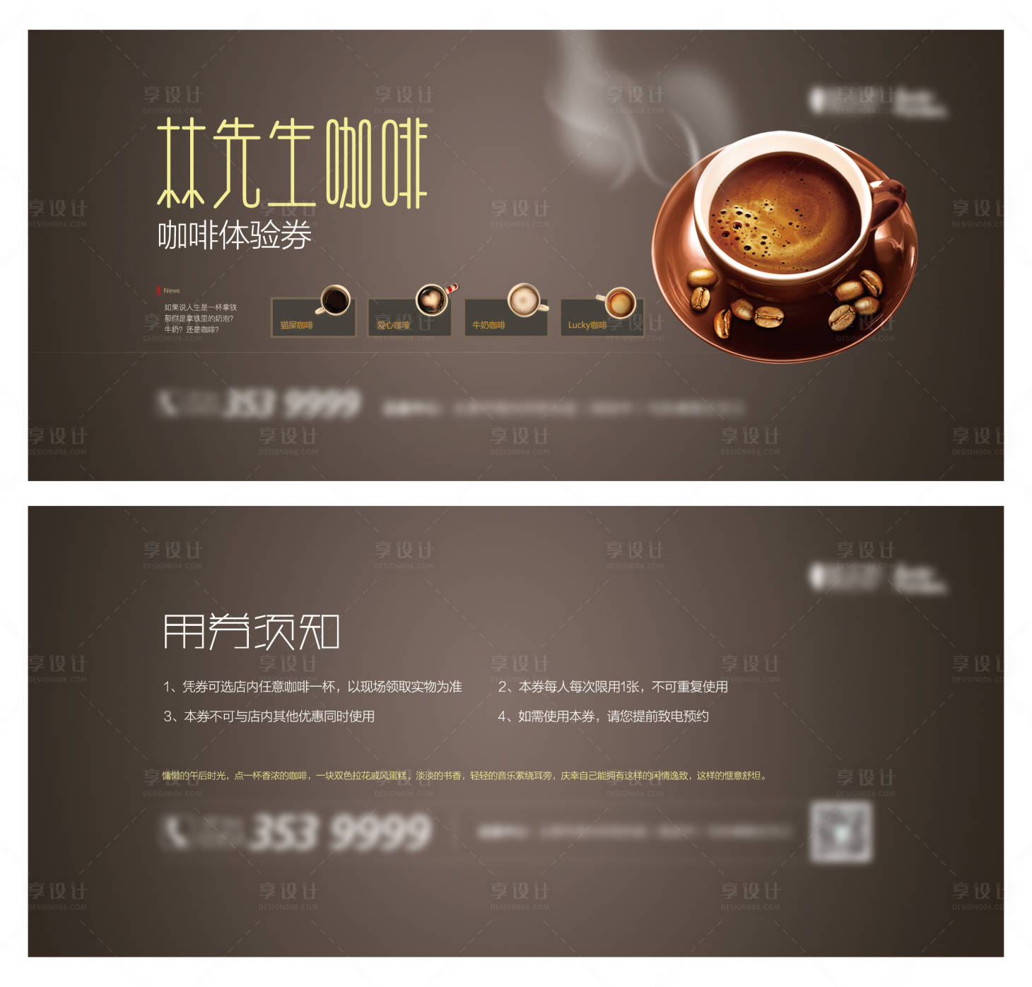 源文件下载【享设计】搜索编号：29310004398983847【咖啡活动卡券】