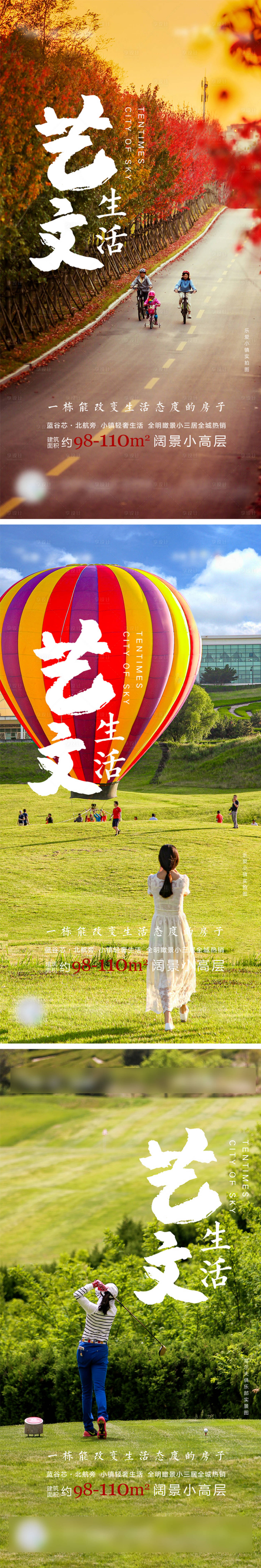 源文件下載【享設計】搜索編號：31930004352099955【地產文藝生活項目價值點系列海報】