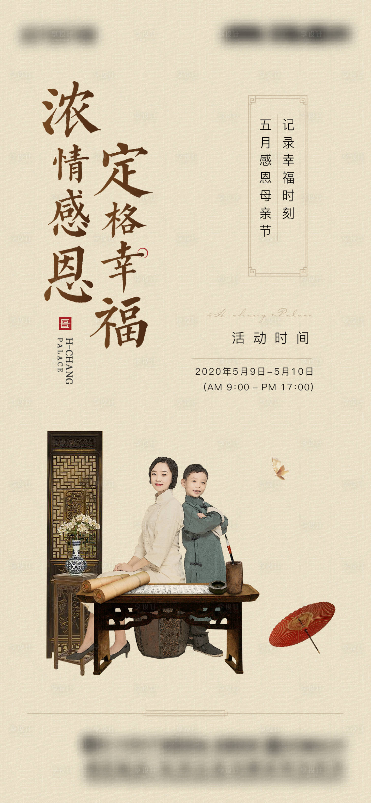 源文件下載【享設計】搜索編號：50400004422989064【母親節拍照海報】