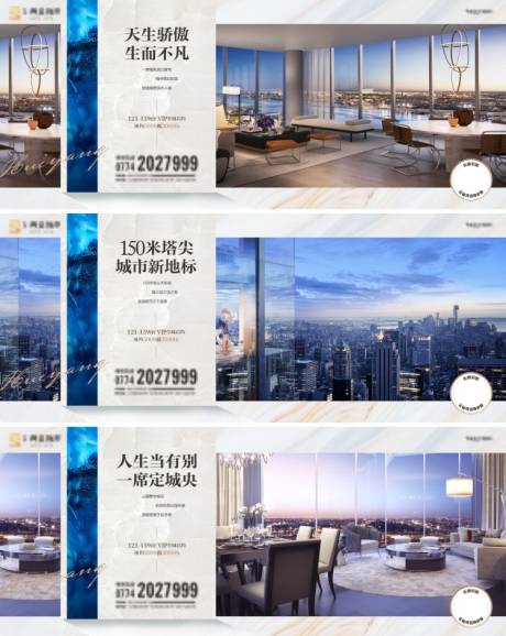 源文件下载【地产高端城市价值点系列海报】编号：40810004351999723
