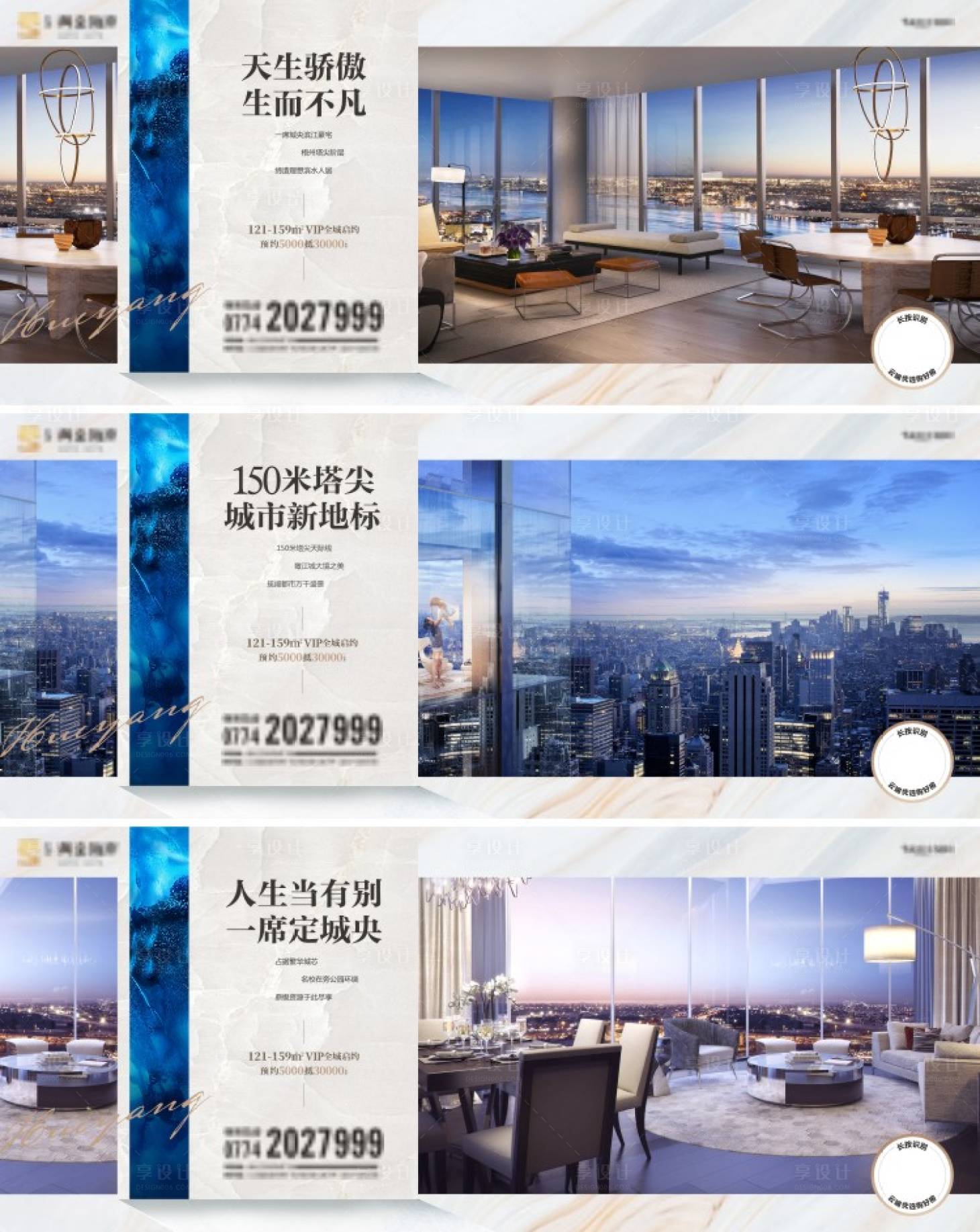 源文件下載【地產高端城市價值點系列海報】編號：40810004351999723