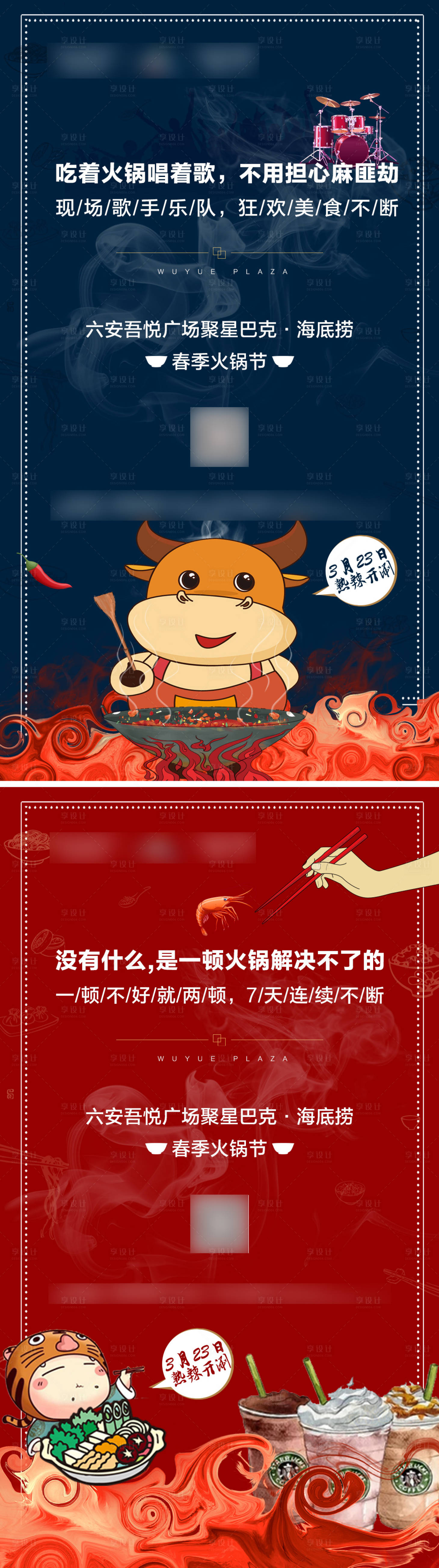 源文件下載【地產火鍋海底撈活動系列海報】編號：53730004269791646
