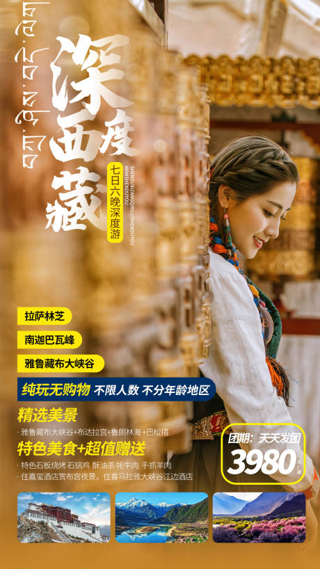 编号：20210402155733877【享设计】源文件下载-西藏旅游海报