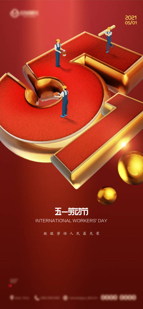 源文件下载【五一劳动节海报】编号：92770004353522395