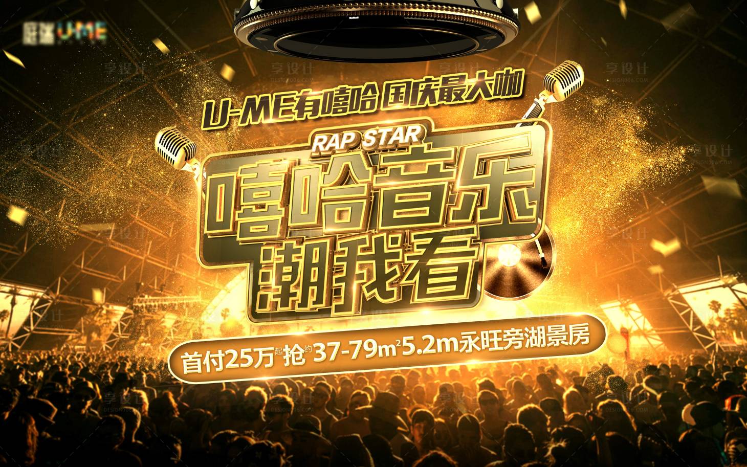 源文件下载【嘻哈潮流音乐节展板】编号：66310004242908656