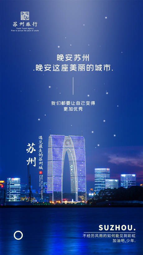 源文件下载【苏州旅游海报】编号：24520004302474881