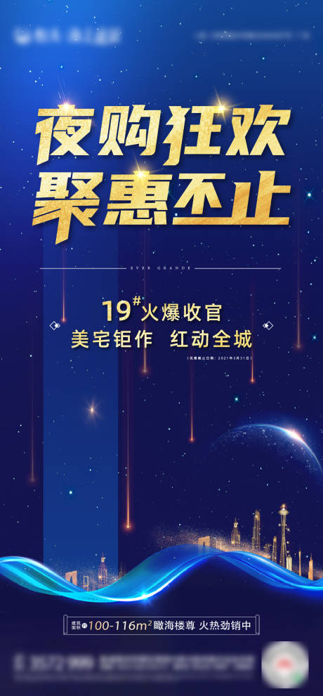 源文件下載【享設(shè)計(jì)】搜索編號(hào)：52070004323652576【夜購(gòu)狂歡海報(bào)】