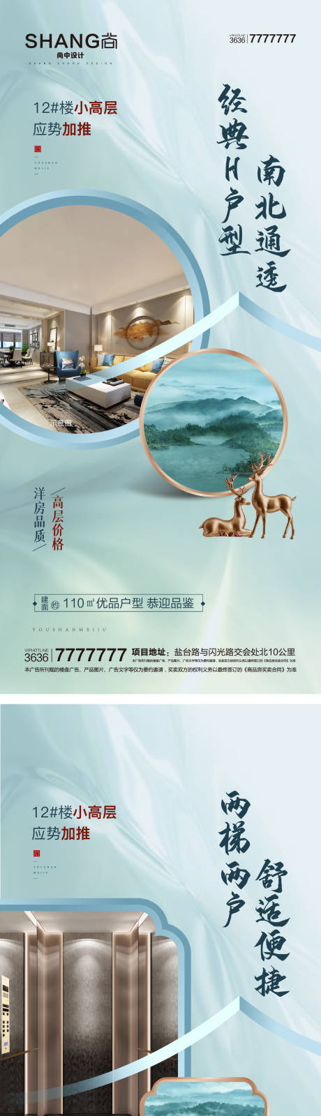 源文件下载【地产中式配套价值点系列海报】编号：67420004183646996