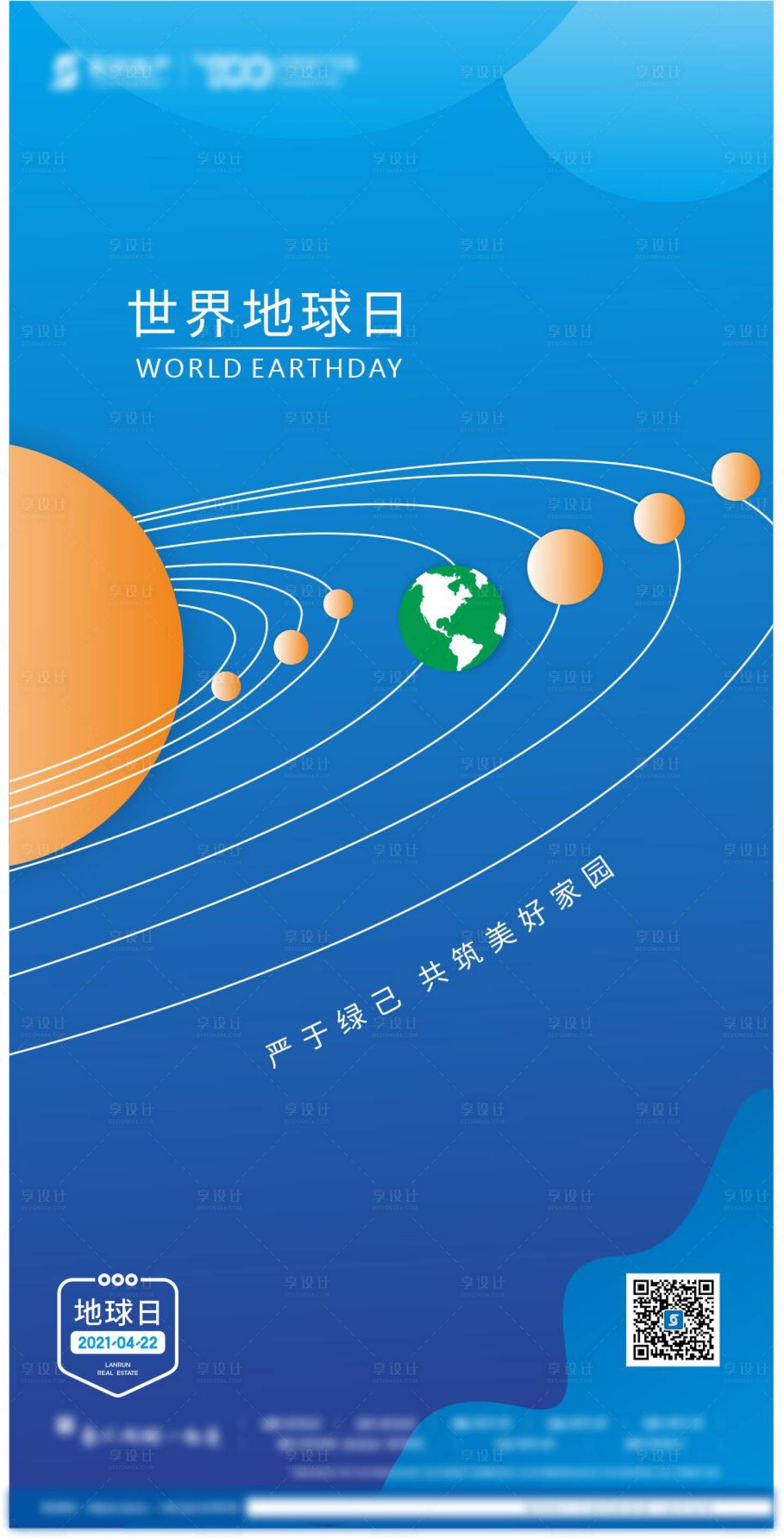 源文件下載【享設(shè)計】搜索編號：22970004467044303【地球日】