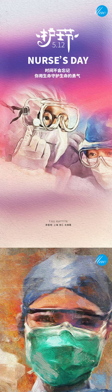源文件下載【享設計】搜索編號：37980004503406965【護士節秀稿】