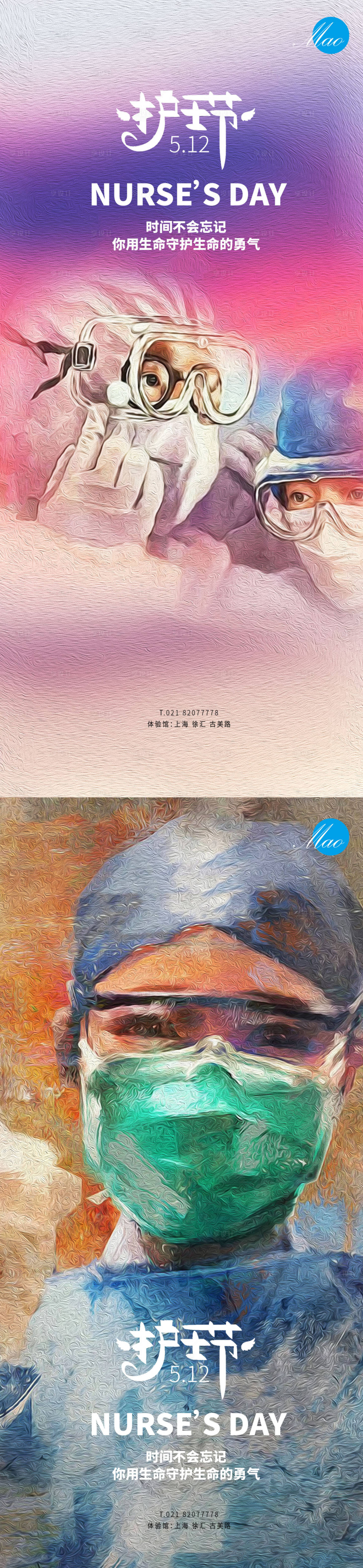 源文件下載【享設計】搜索編號：37980004503406965【護士節秀稿】