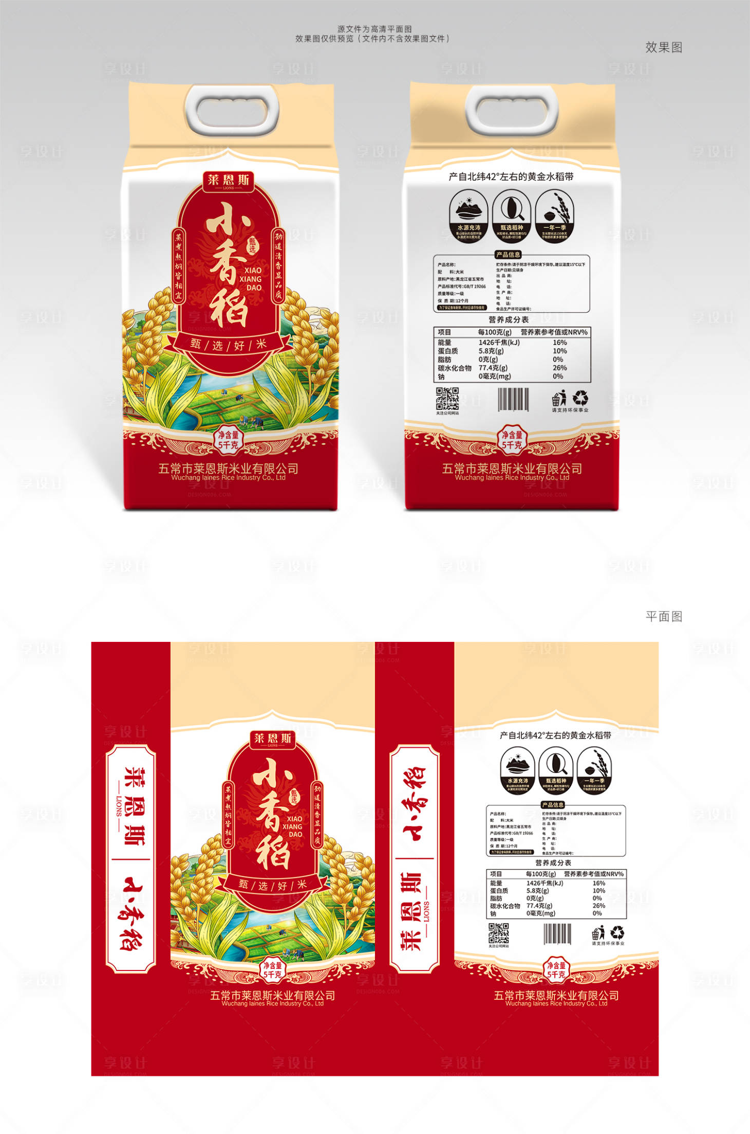 源文件下載【享設計】搜索編號：69580004311026225【小香稻大米包裝設計】