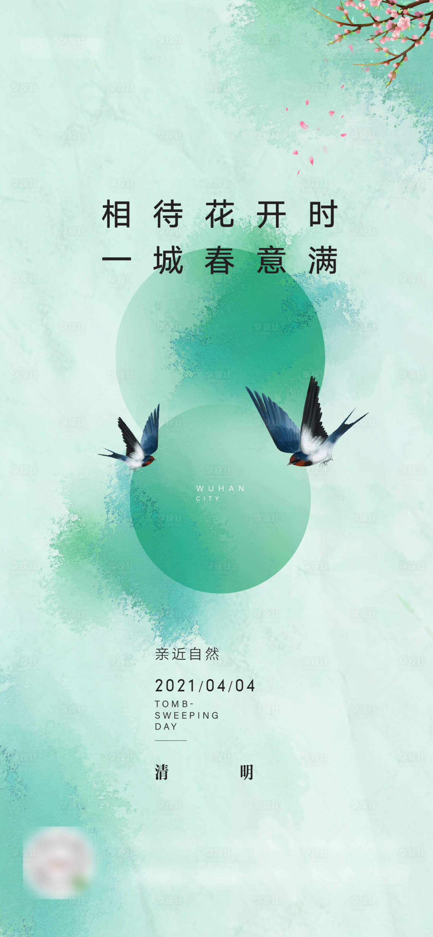 源文件下载【享设计】搜索编号：21550004338564976【清明海报】