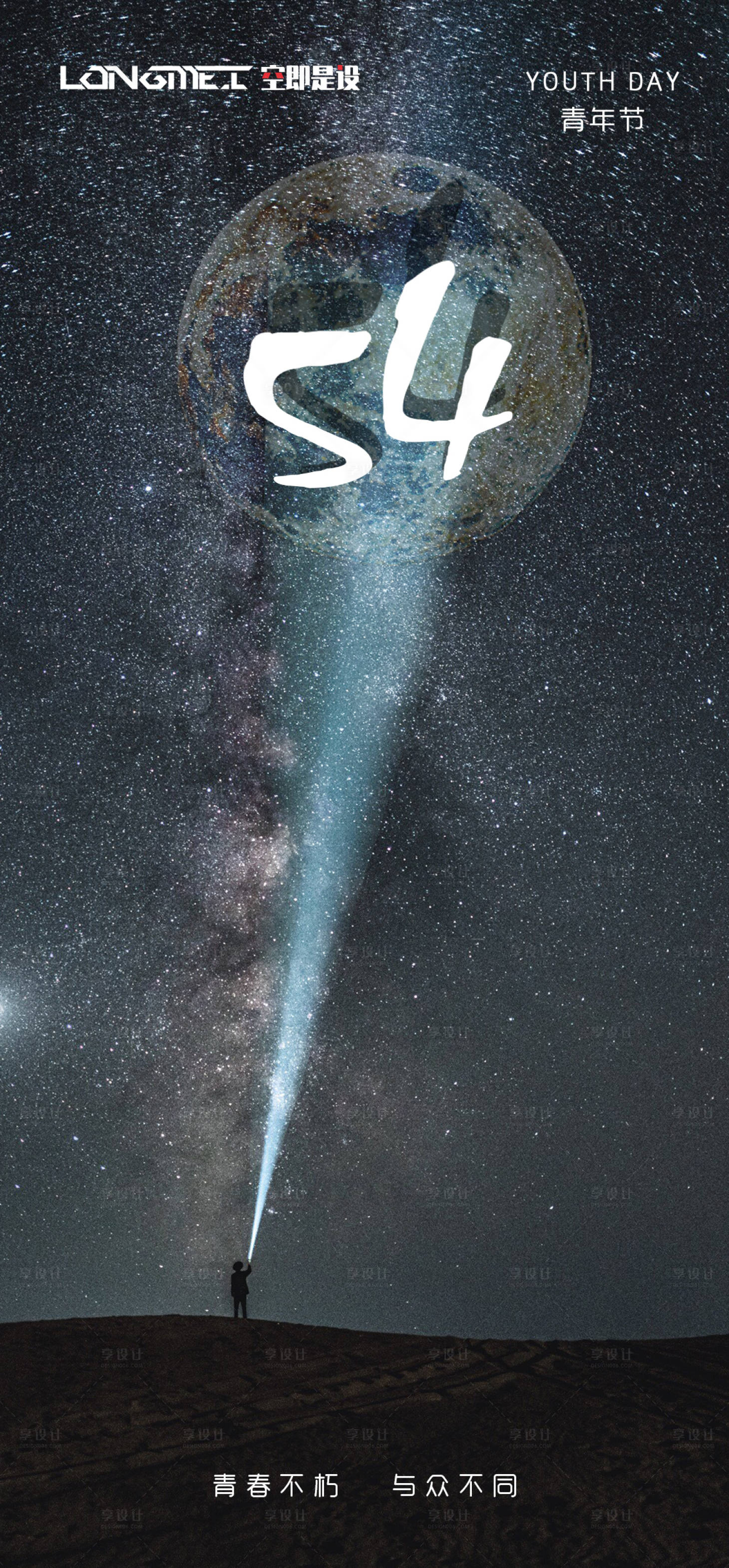 源文件下載【享設(shè)計(jì)】搜索編號(hào)：30450004492457300【54青年節(jié)海報(bào)】