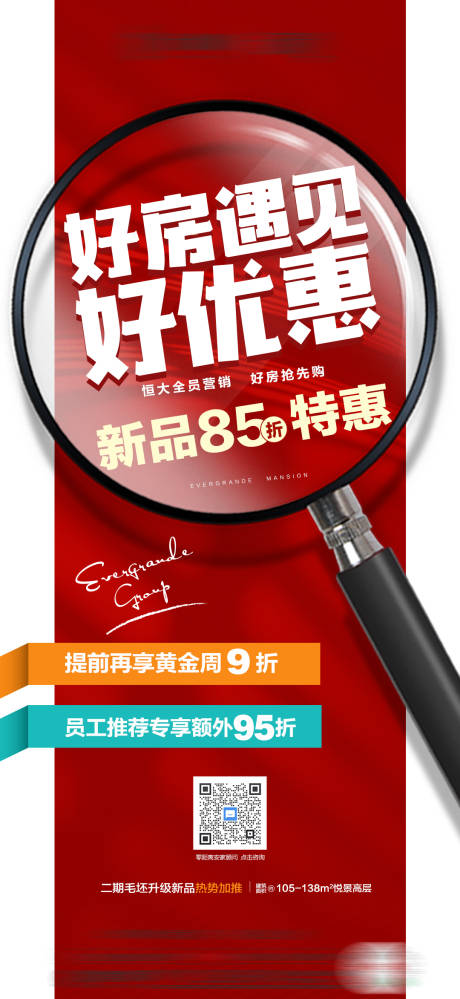 源文件下載【享設(shè)計】搜索編號：21690004236619876【好房遇見好優(yōu)惠地產(chǎn)大字報海報】