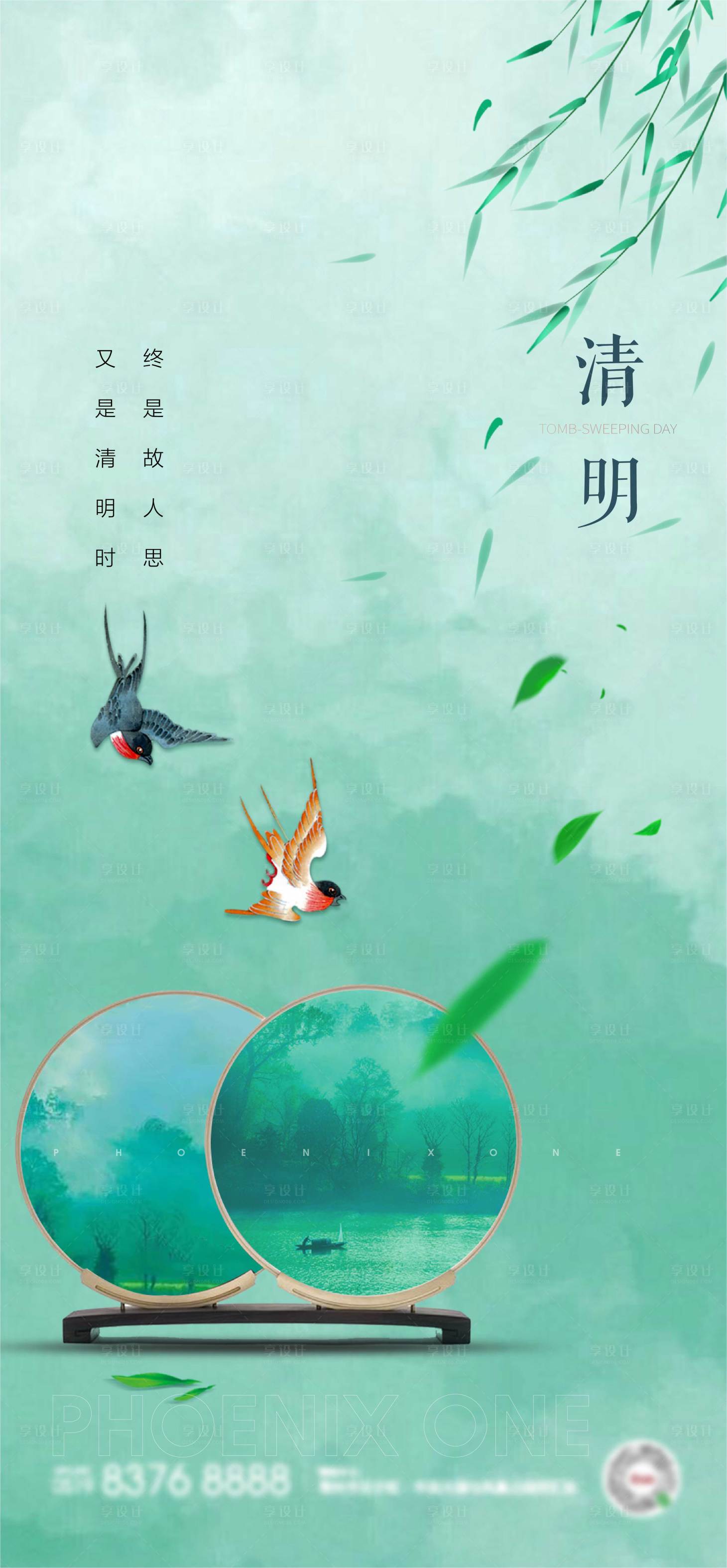 源文件下载【享设计】搜索编号：24570004097409492【地产清明节气单图】