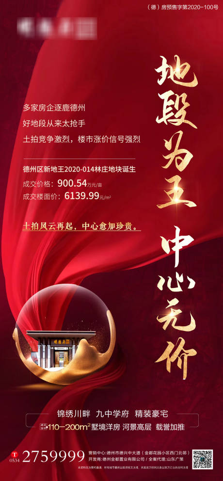 源文件下载【享设计】搜索编号：61920004329206143【地产土拍海报】