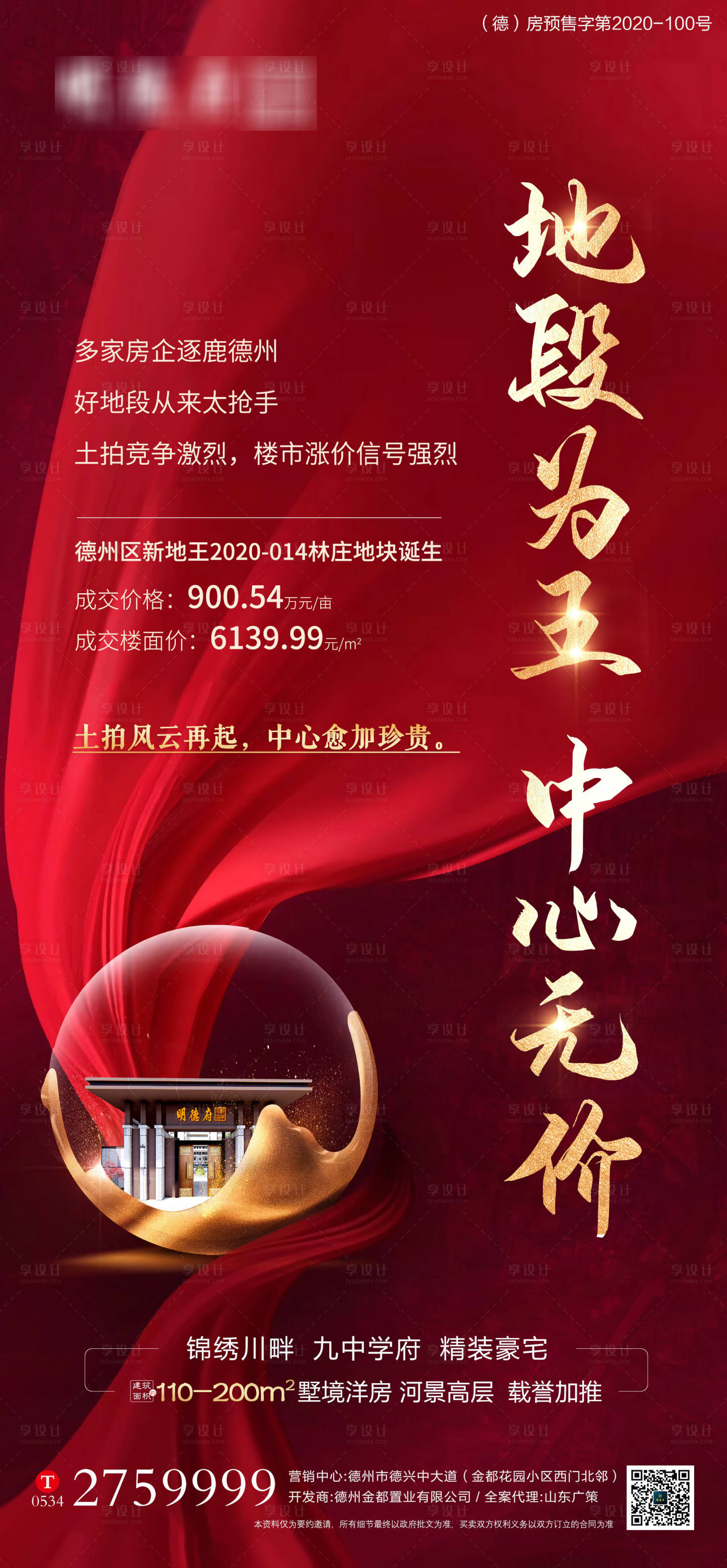 源文件下载【享设计】搜索编号：61920004329206143【地产土拍海报】