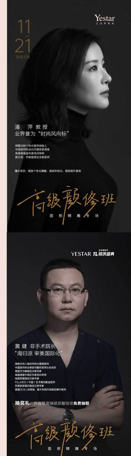 源文件下载【享设计】搜索编号：22210004397529268【医美人物移动端海报】