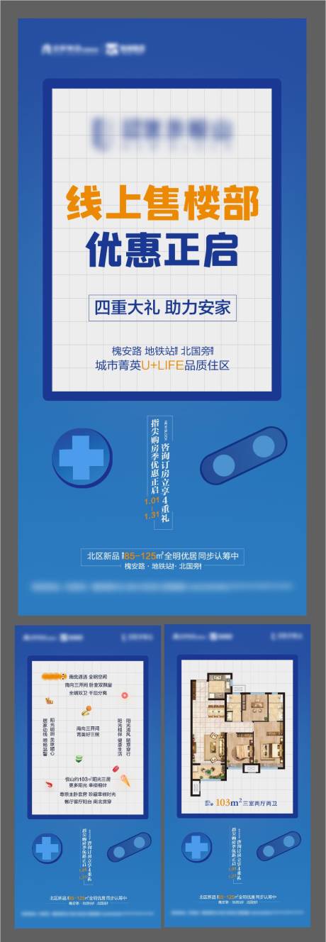 源文件下载【地产线上售楼部优惠开启系列海报】编号：88160004164874362