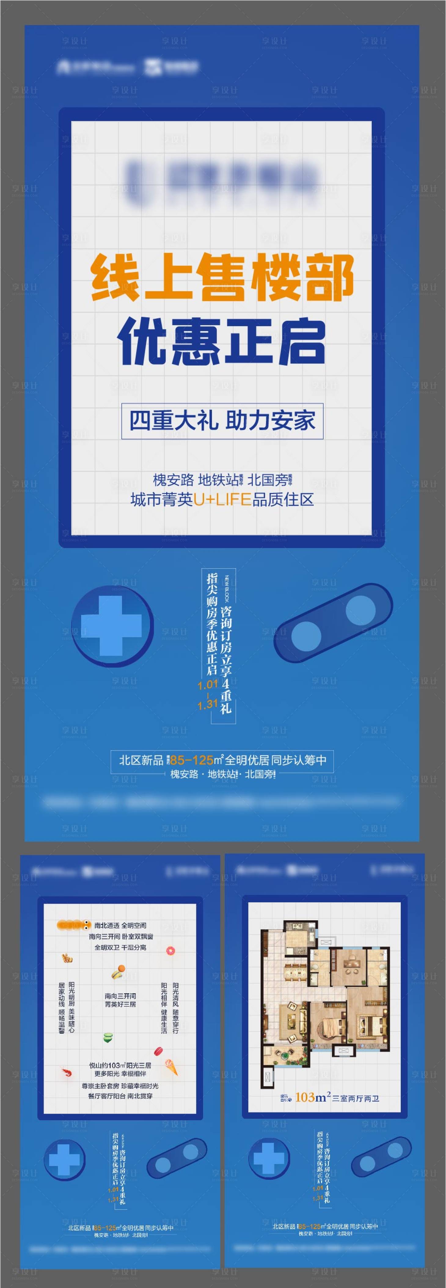 源文件下載【享設計】搜索編號：88160004164874362【地產線上售樓部優惠開啟系列海報】