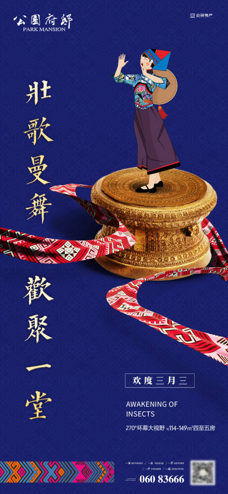 源文件下载【壮族三月三海报】编号：93280004235352361